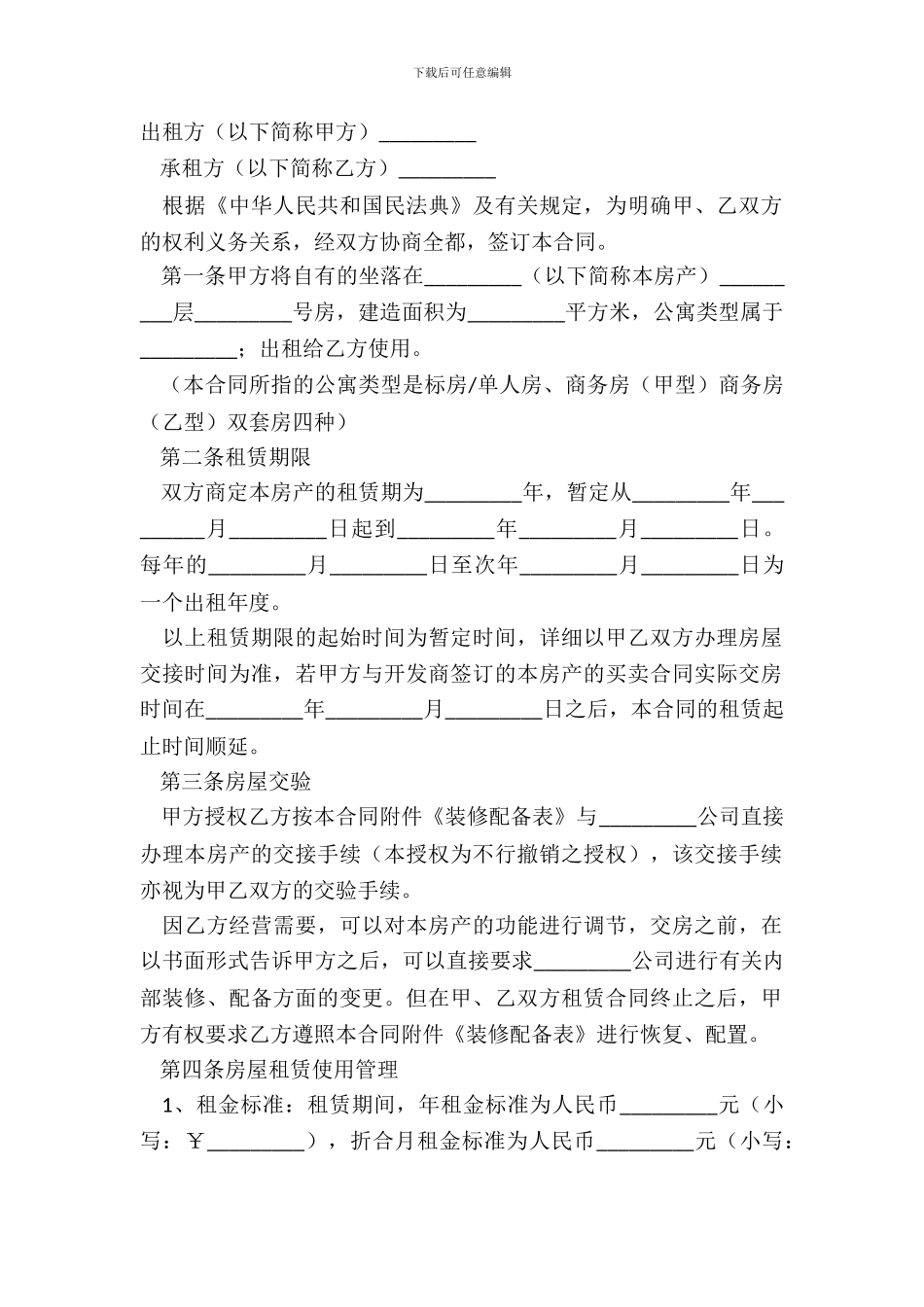 出租一室房屋合同范本_第2页