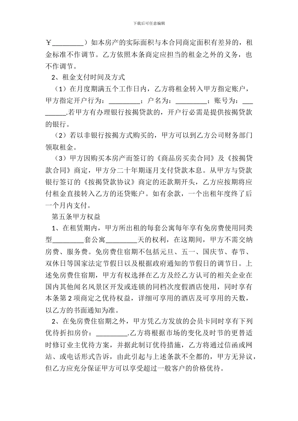 出租一室房屋合同范本_第3页