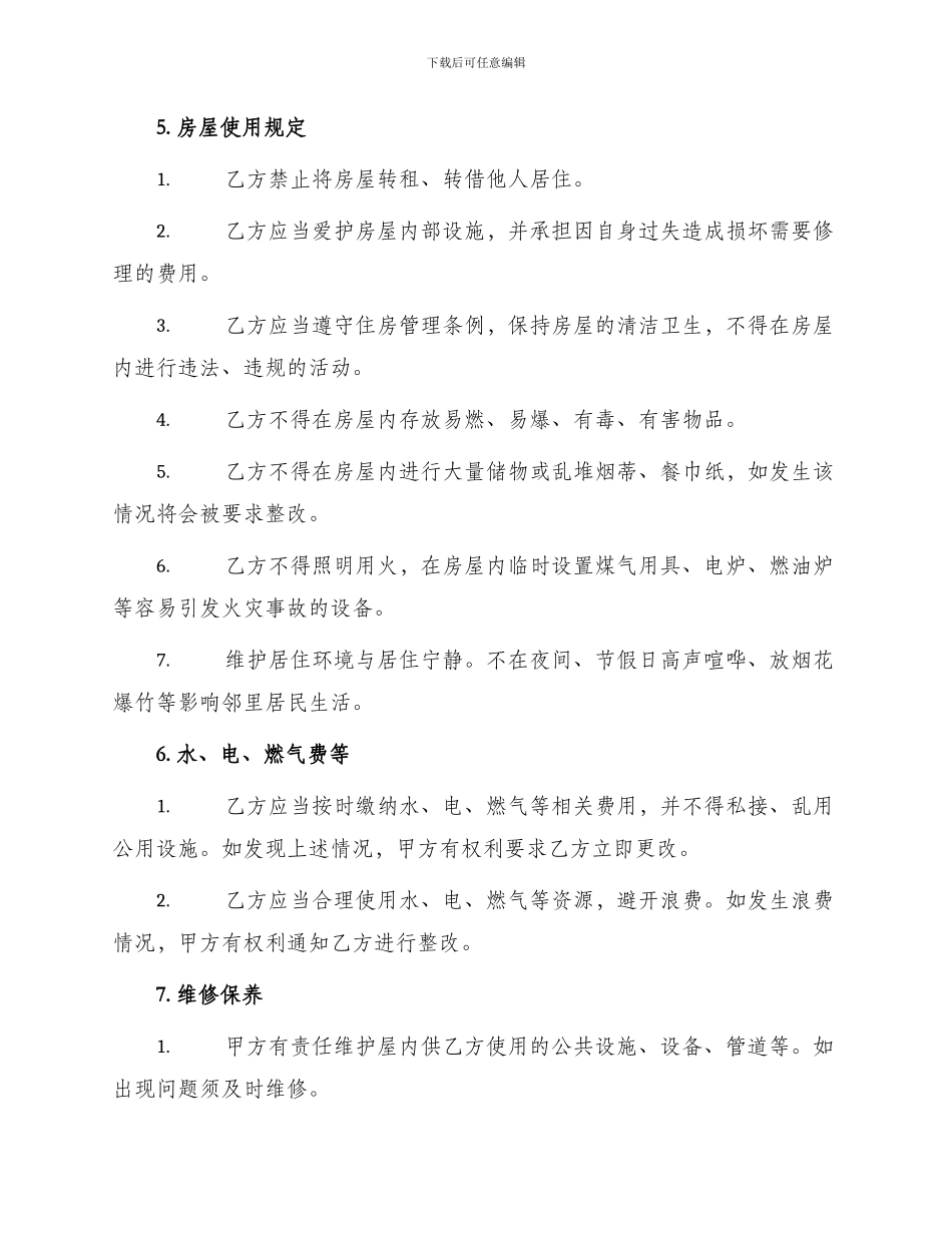 出租公租房协议_第2页