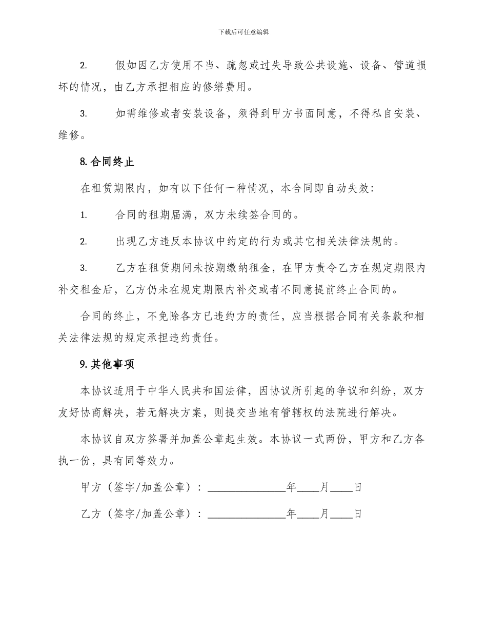 出租公租房协议_第3页