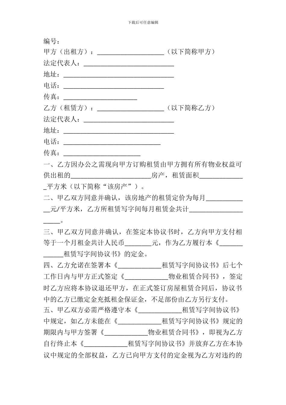 出租写字间协议书范文_第2页