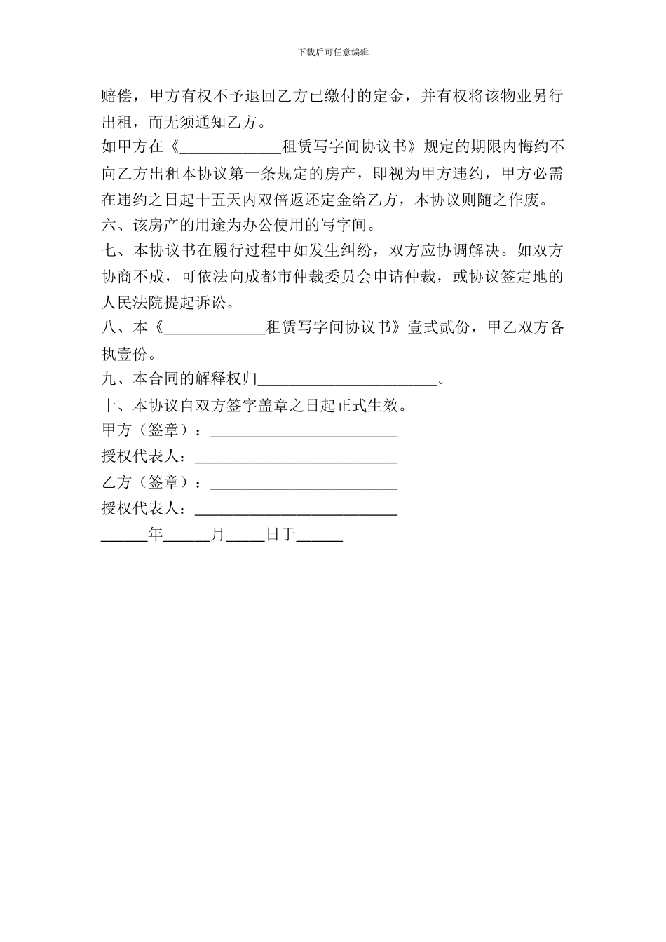 出租写字间协议书范文_第3页