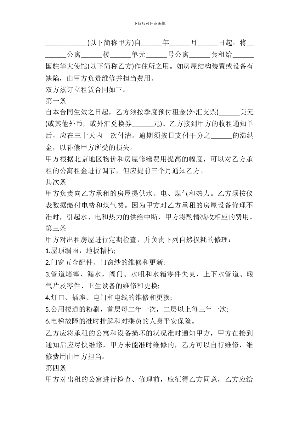 出租公寓简易合同_第2页