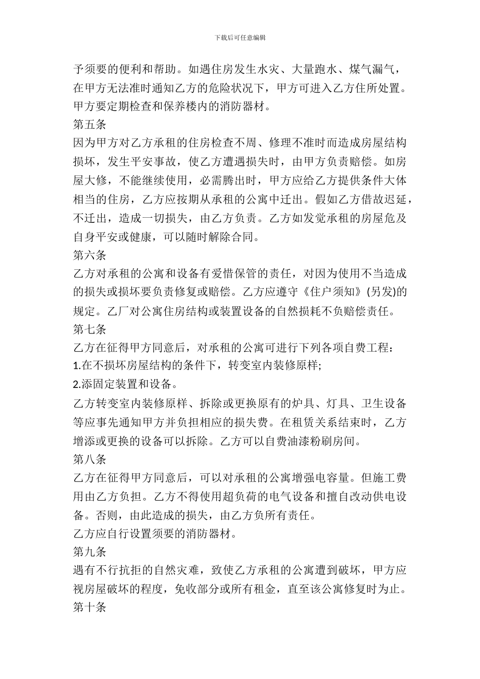 出租公寓简易合同_第3页