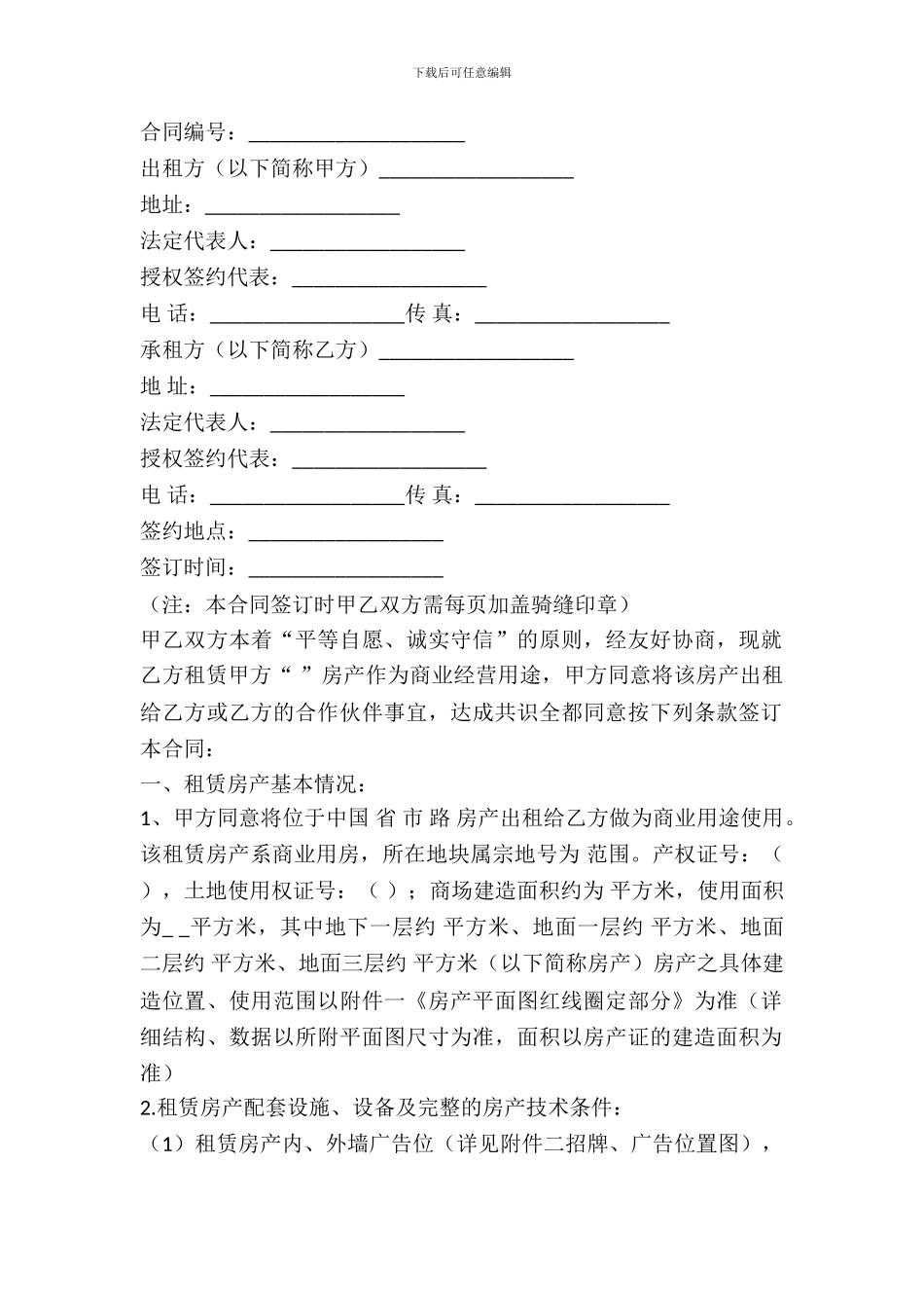 出租协议书范文_第2页