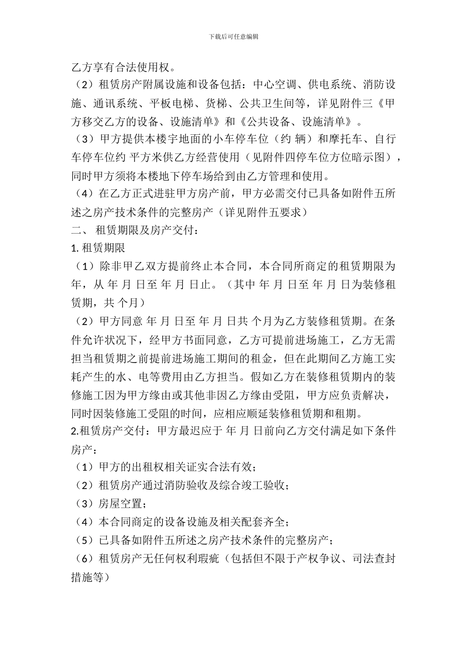 出租协议书范文_第3页