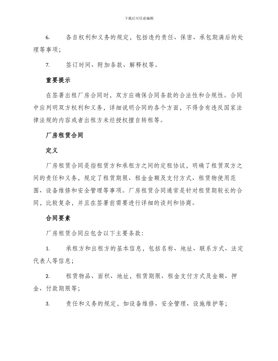 出租厂房合同厂房租赁合同_第2页