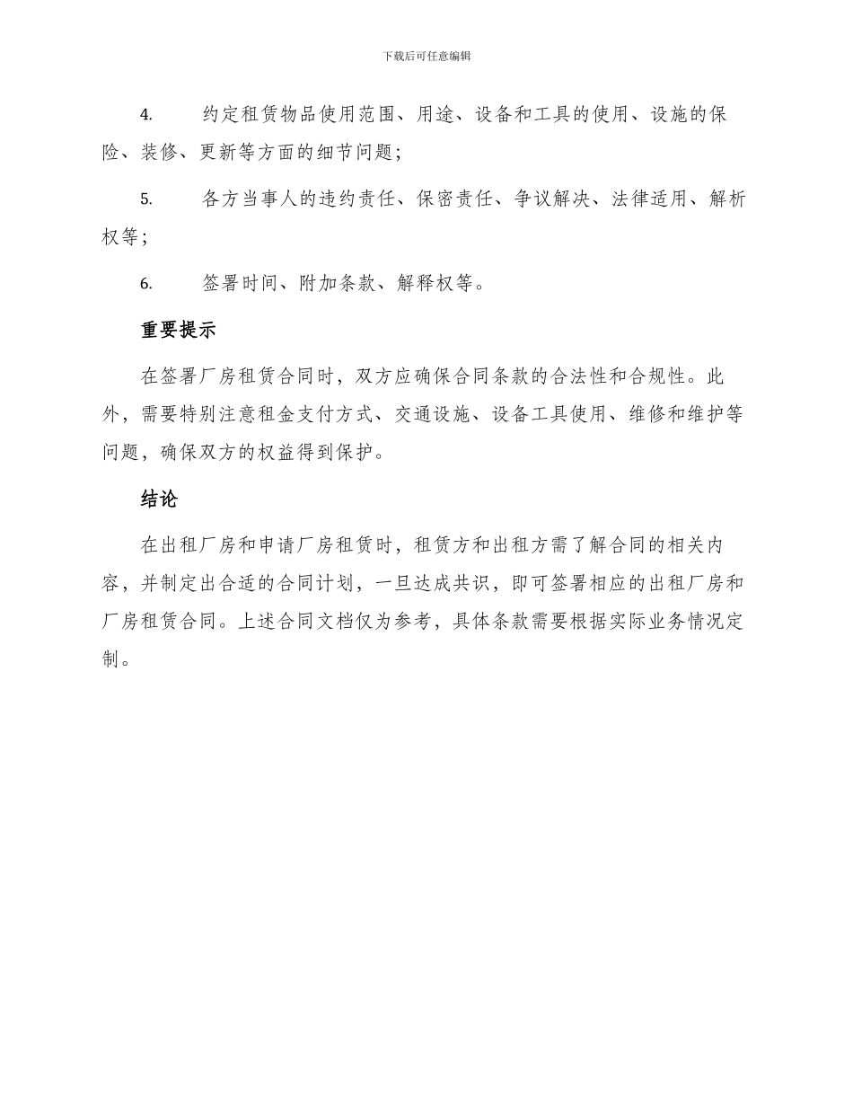 出租厂房合同厂房租赁合同_第3页