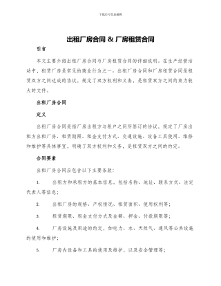 出租厂房合同厂房租赁合同