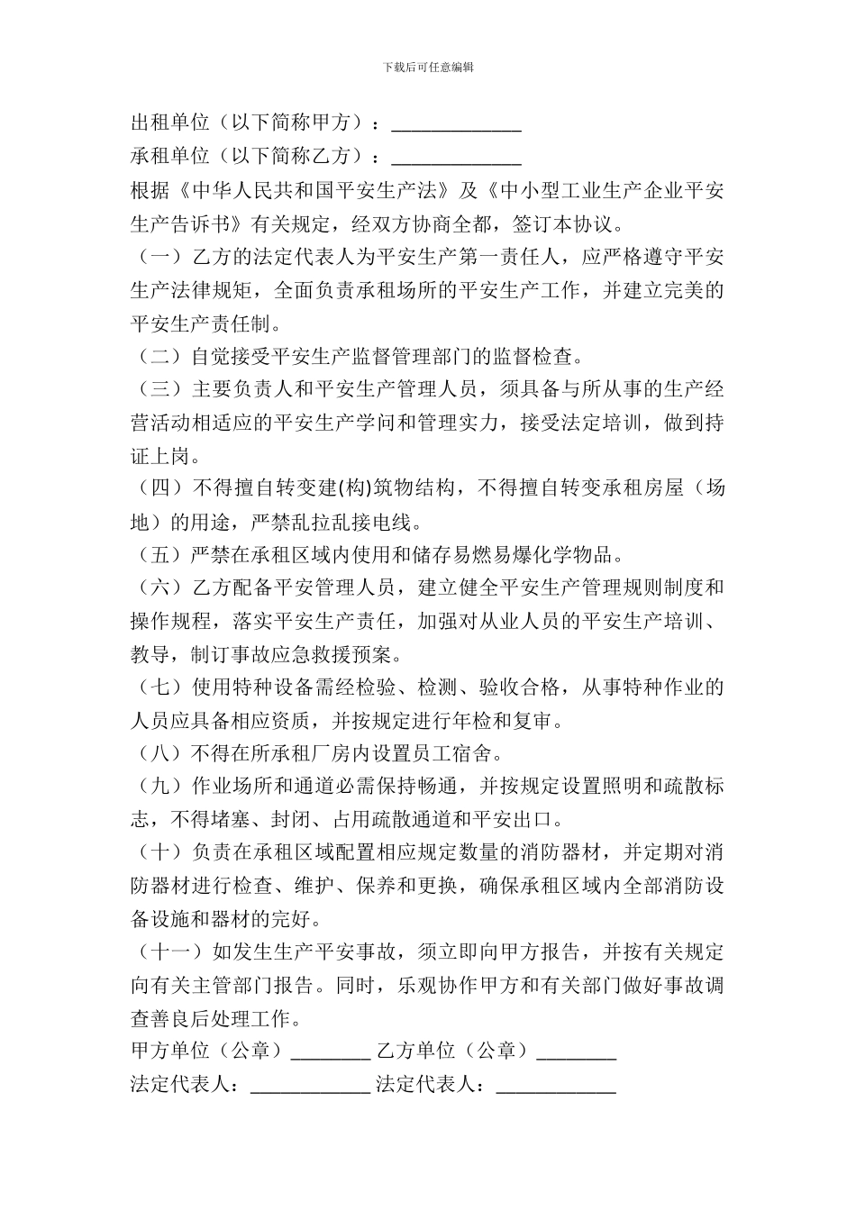 出租厂房安全生产合同_第2页