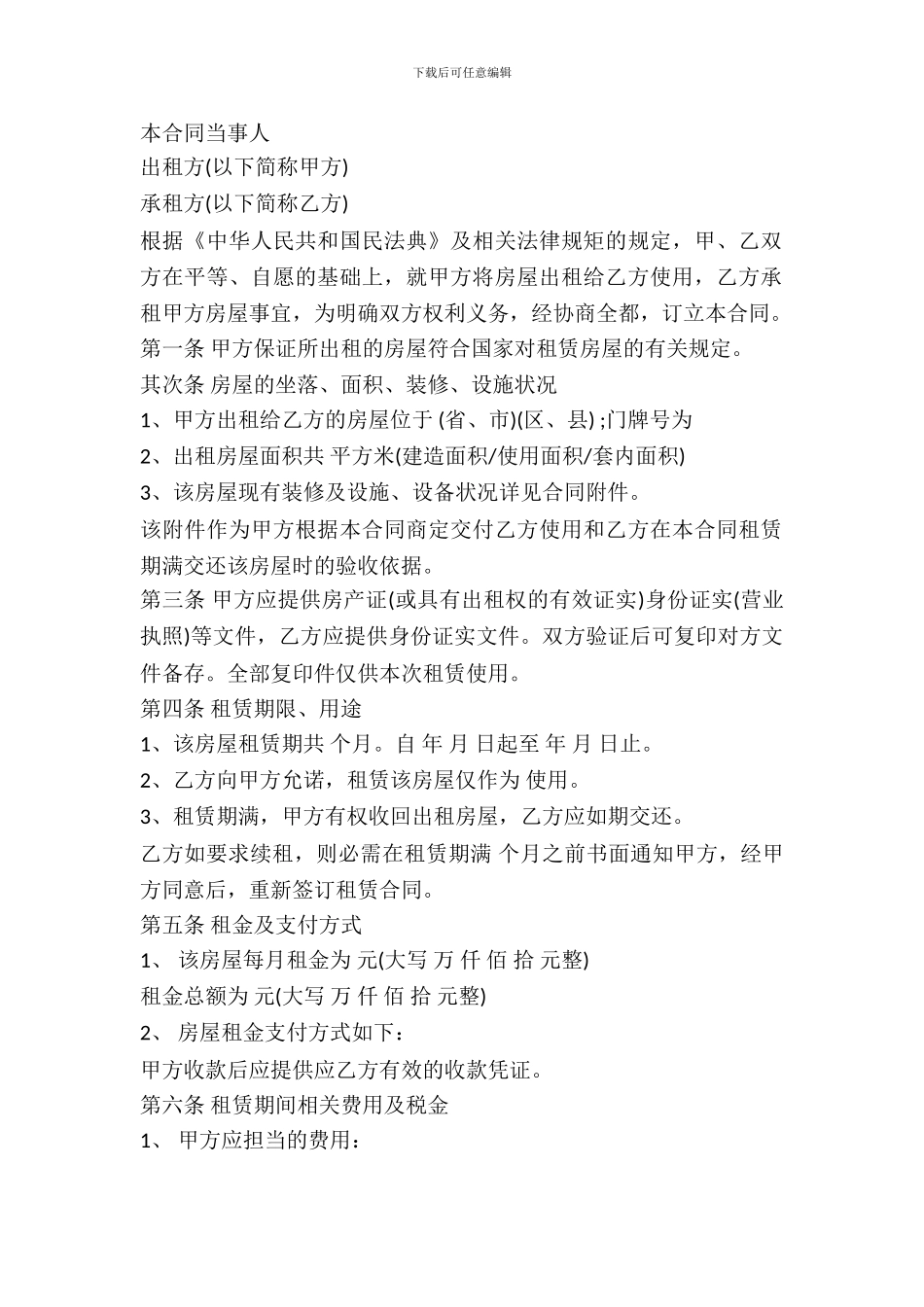 出租合同书范文_第2页