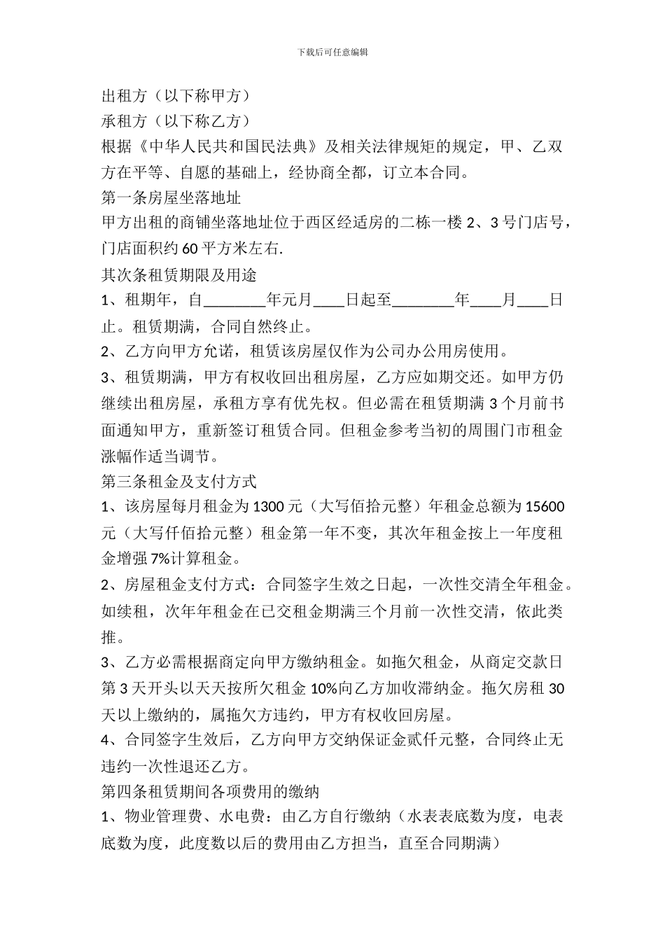 出租合同书范本_第2页