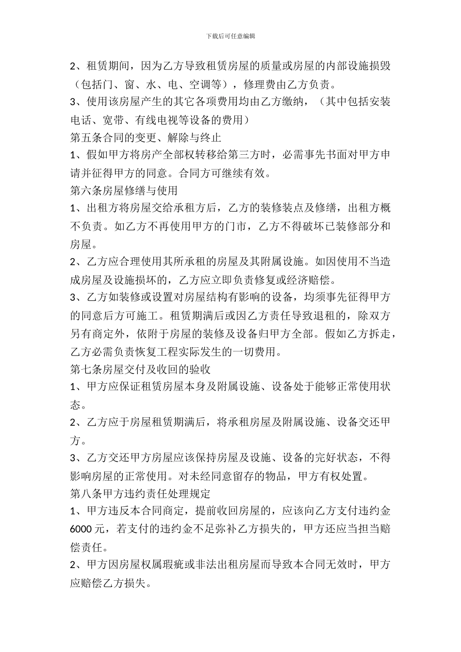 出租合同书范本_第3页