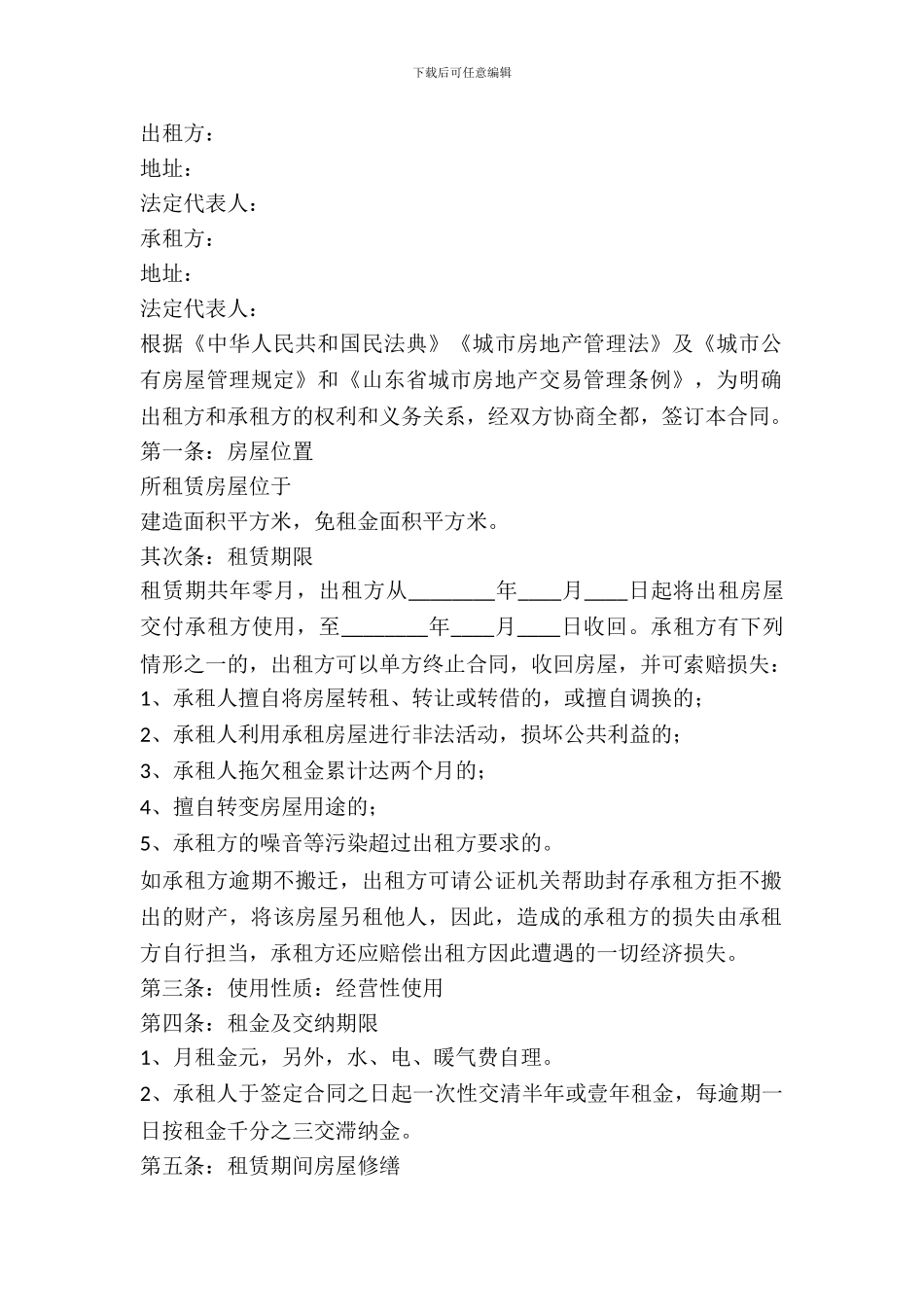 出租合同协议书_第2页