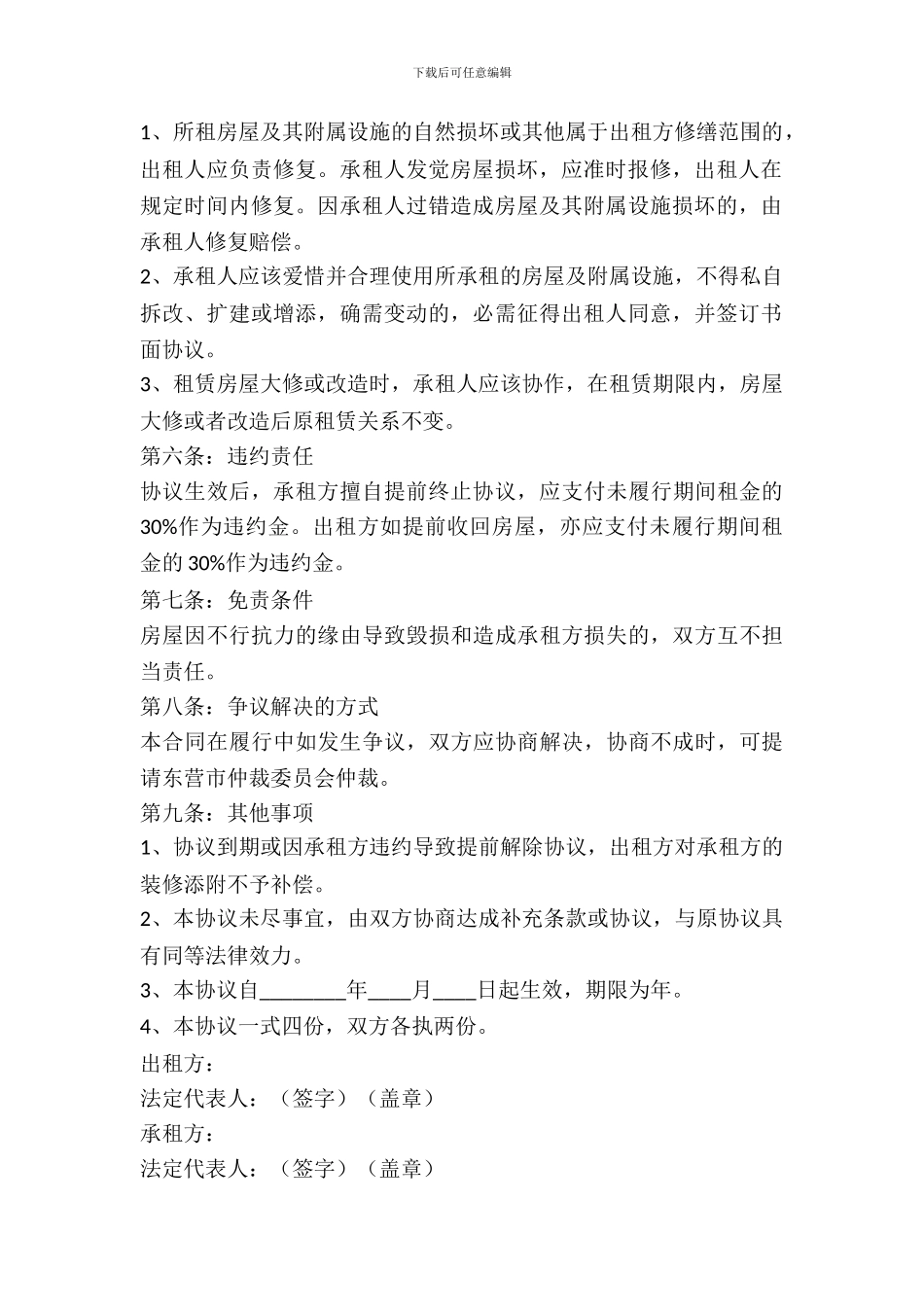 出租合同协议书_第3页