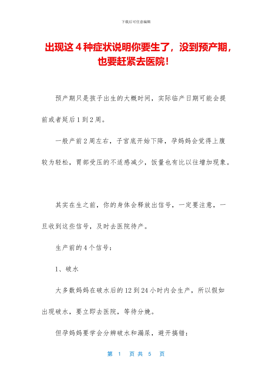 出现这4种症状说明你要生了_第1页