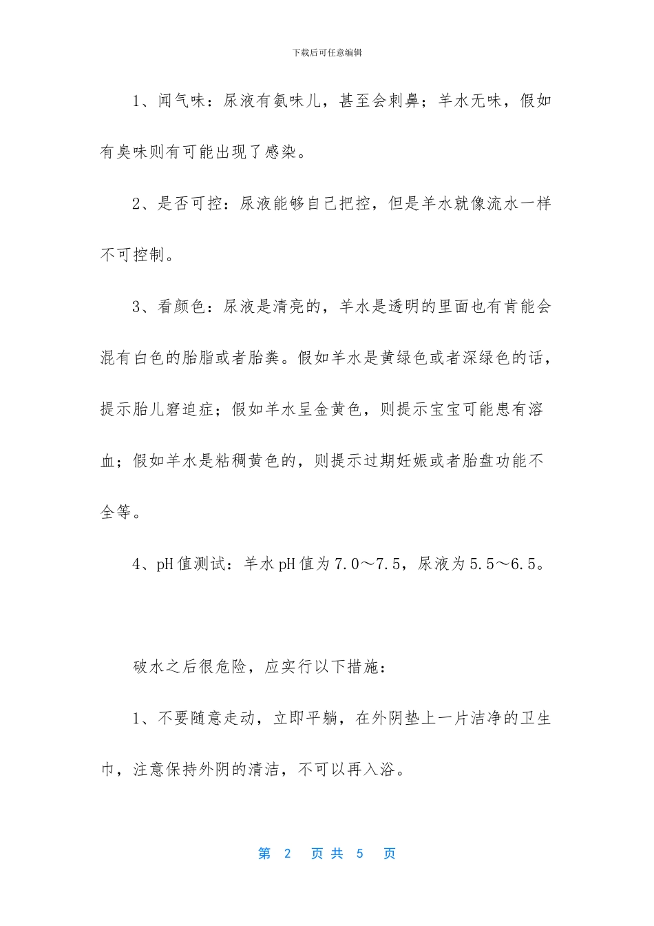 出现这4种症状说明你要生了_第2页