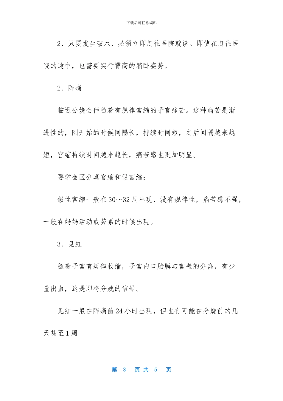 出现这4种症状说明你要生了_第3页