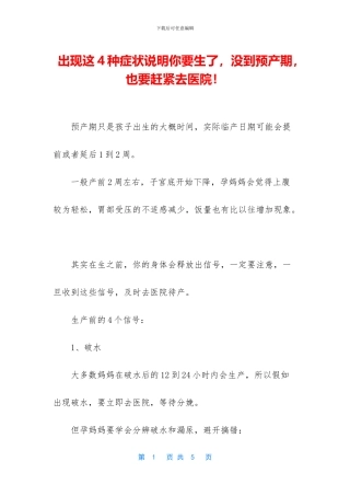 出现这4种症状说明你要生了