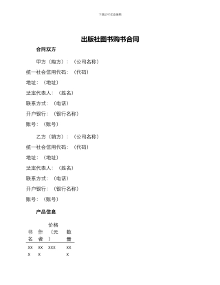 出版社图书购书合同