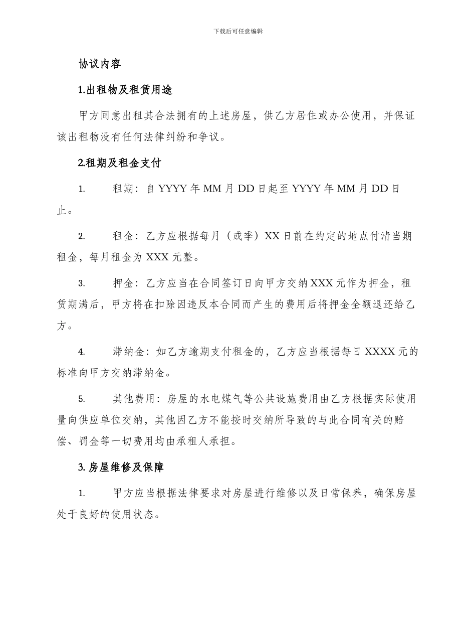 出租合同协议书_第2页