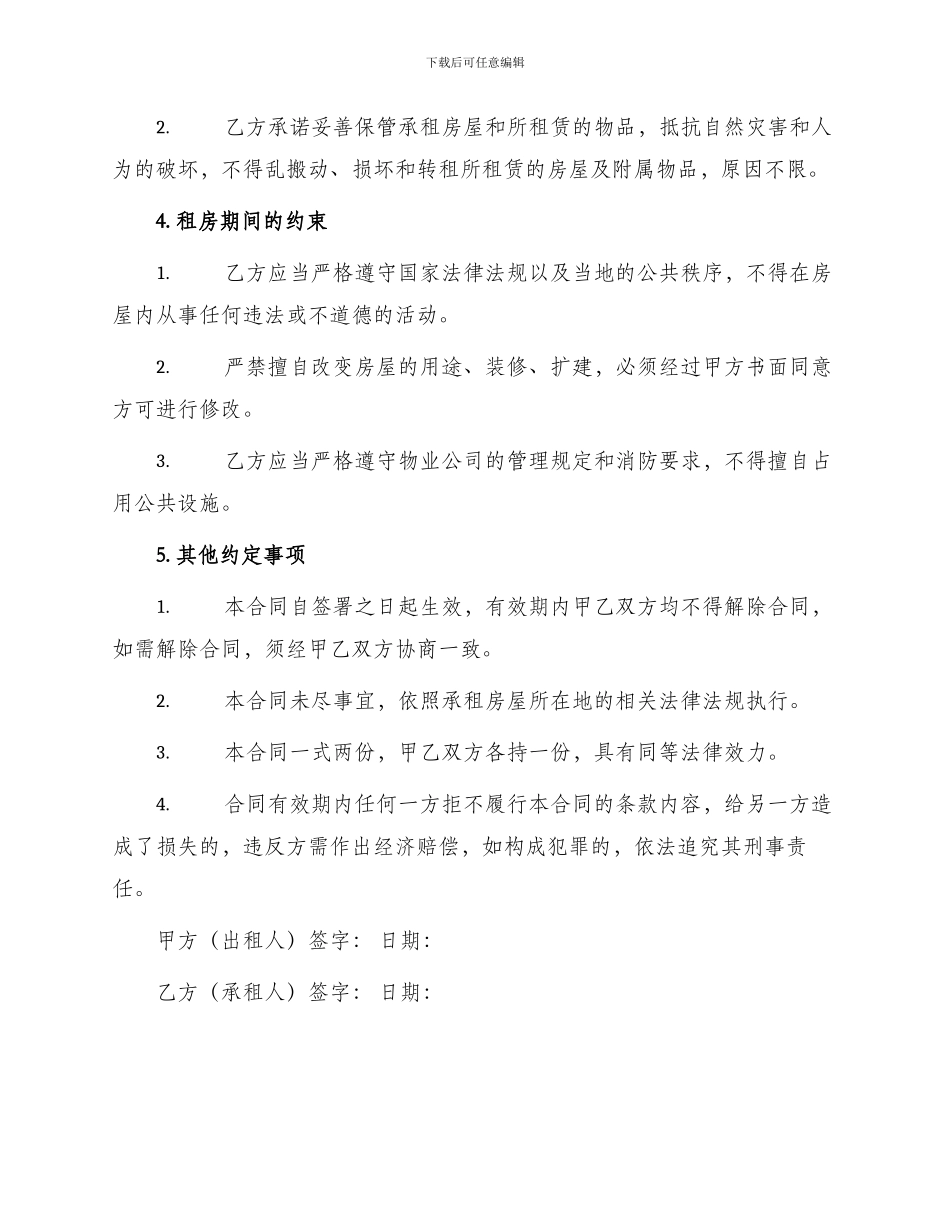 出租合同协议书_第3页