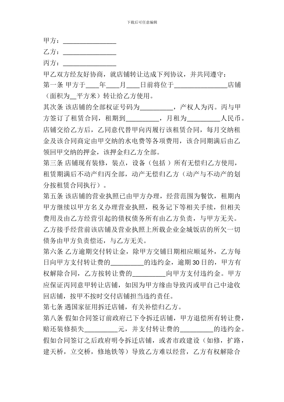 出租合同变更协议_第2页