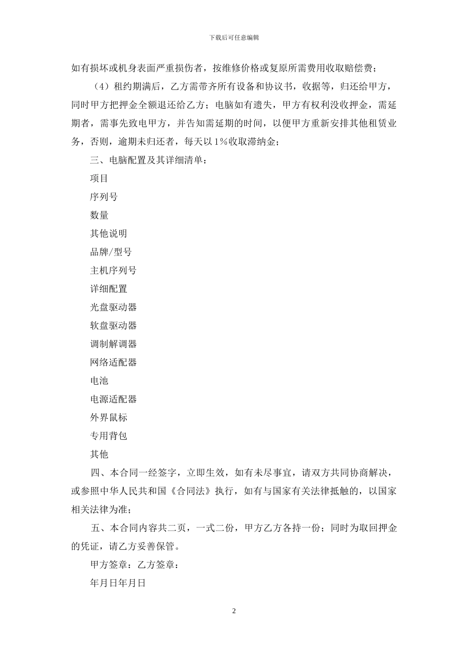 出租合同模板集合五篇_第2页