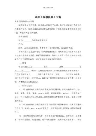 出租合同模板集合五篇