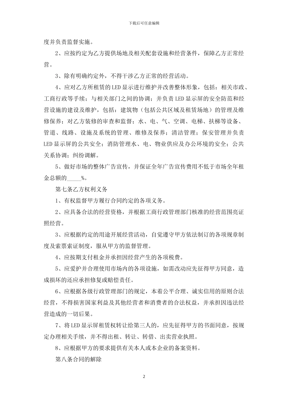 出租合同模板集合六篇_第2页