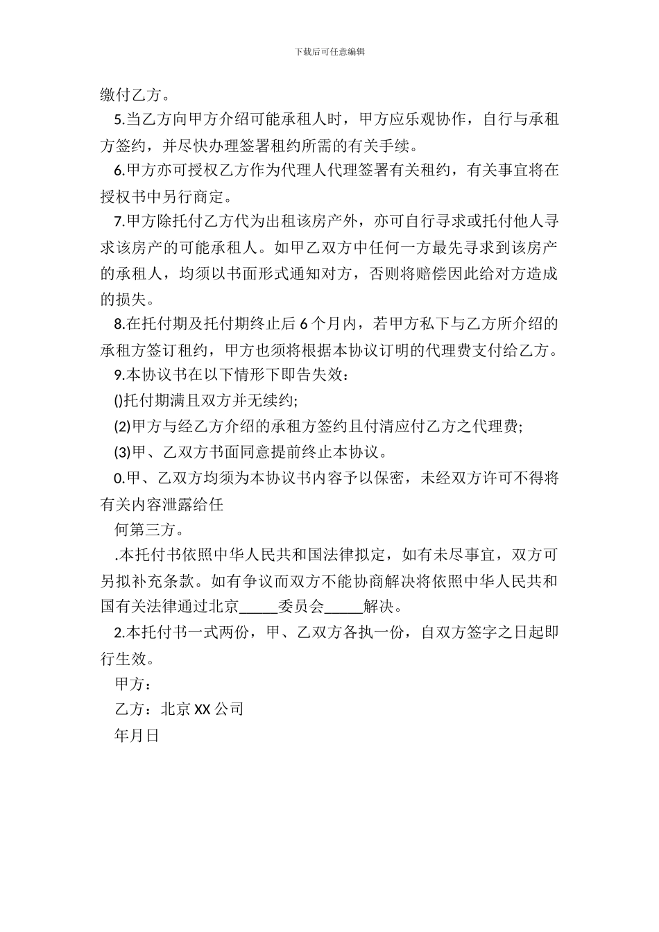 出租合同经典版模板_第3页