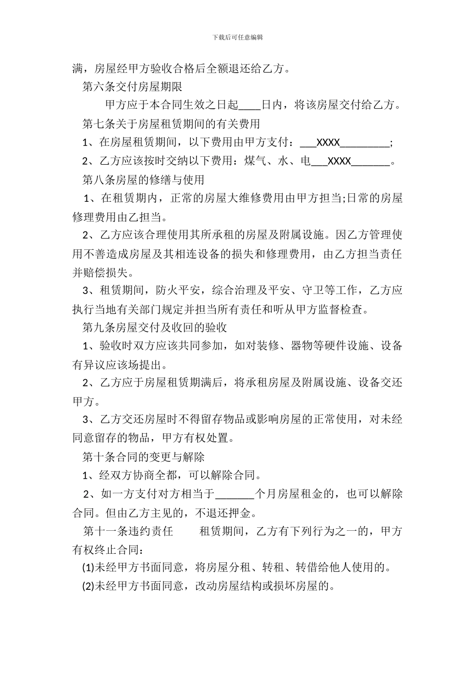 出租合同范XX房屋出租合同范本_第3页