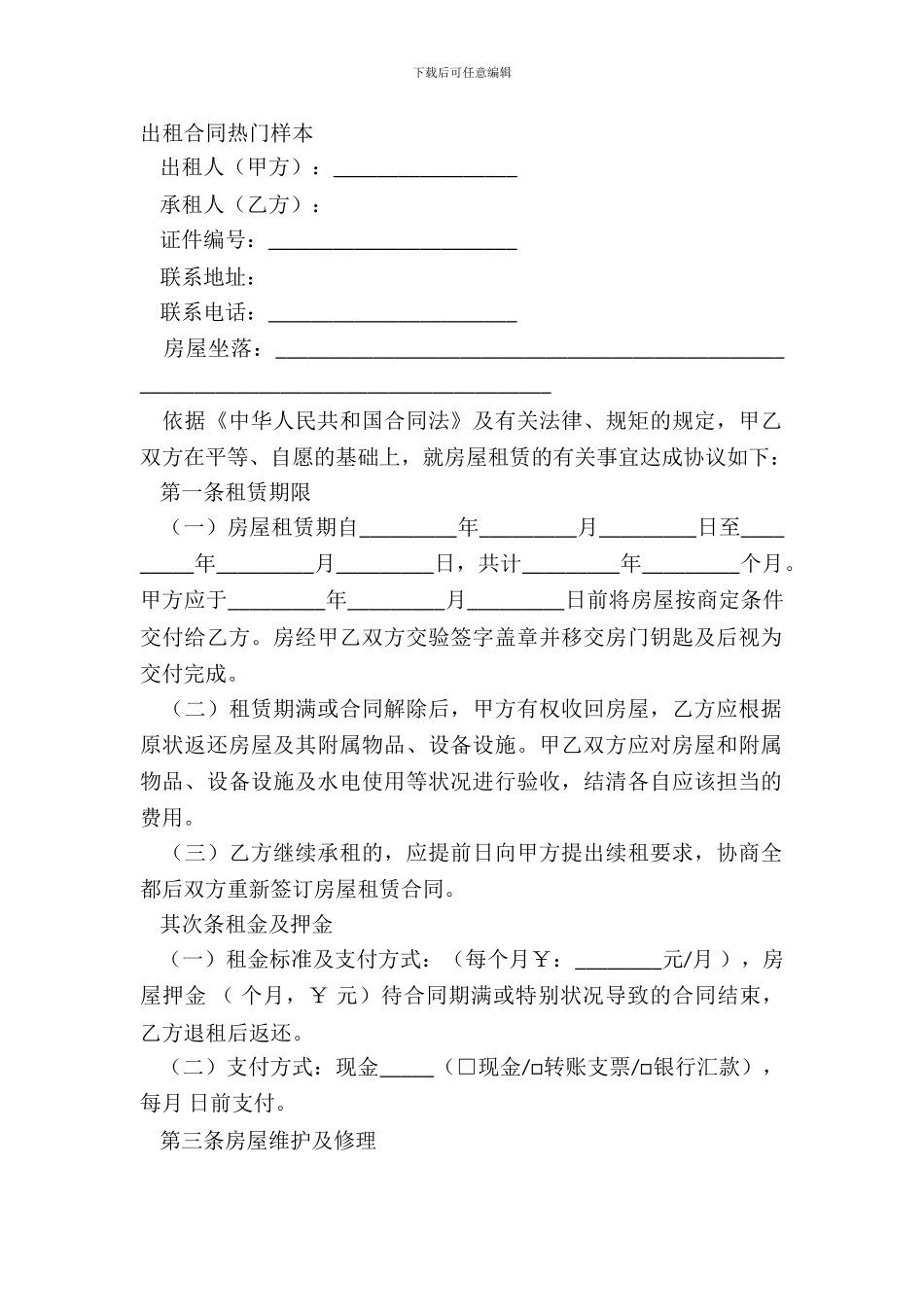 出租合同热门样本_第2页