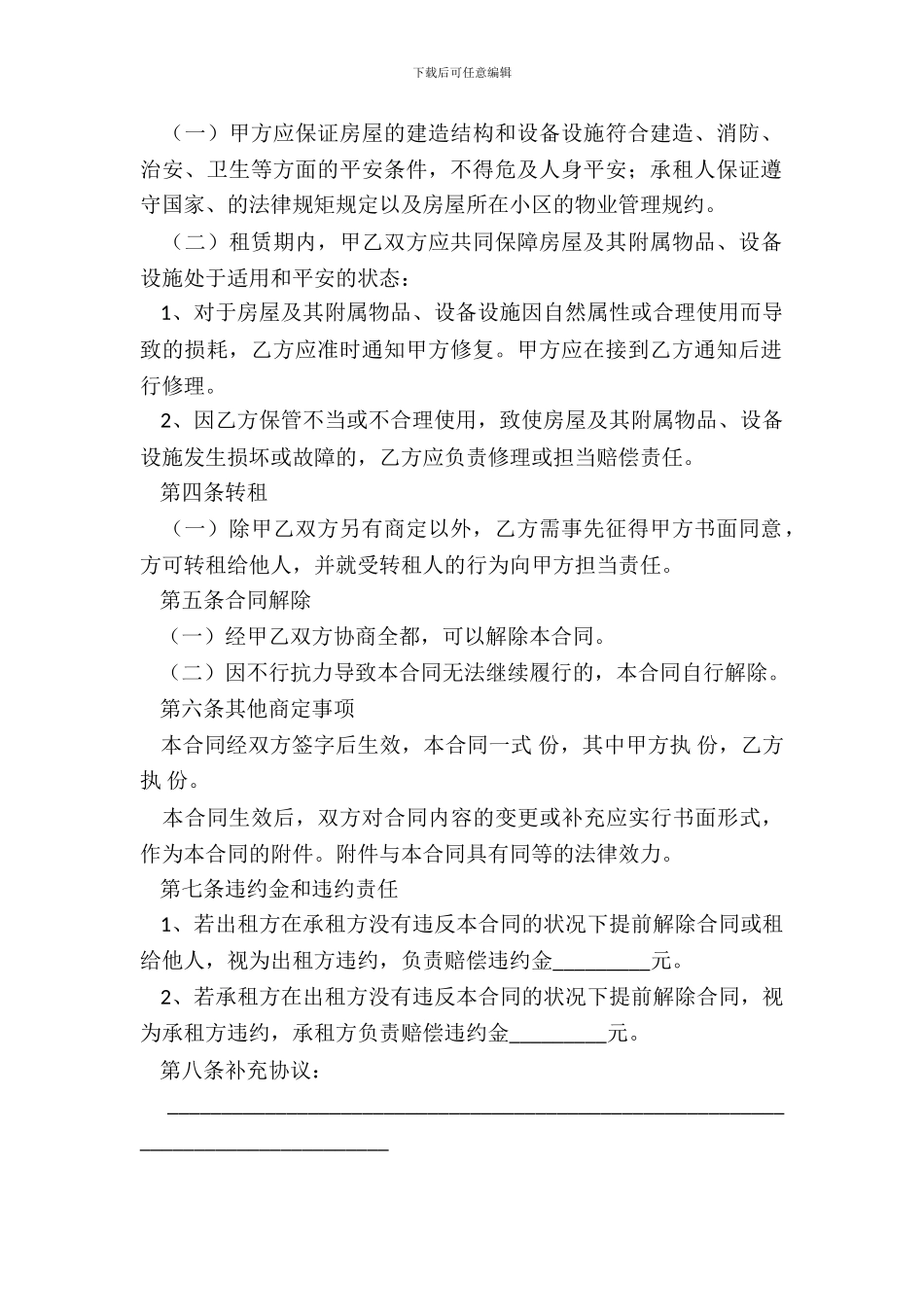 出租合同热门样本_第3页