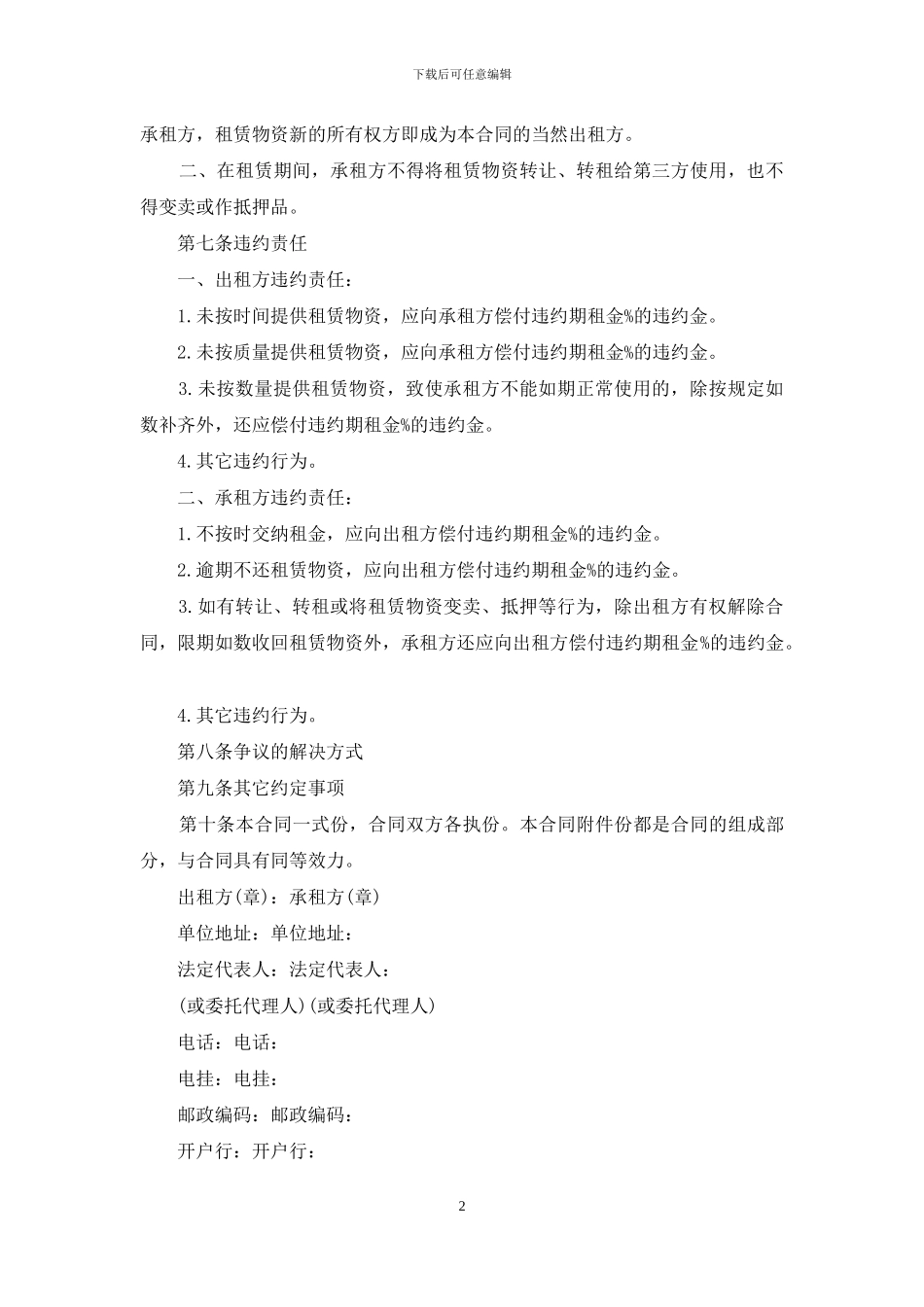 出租合同范文十篇_第2页