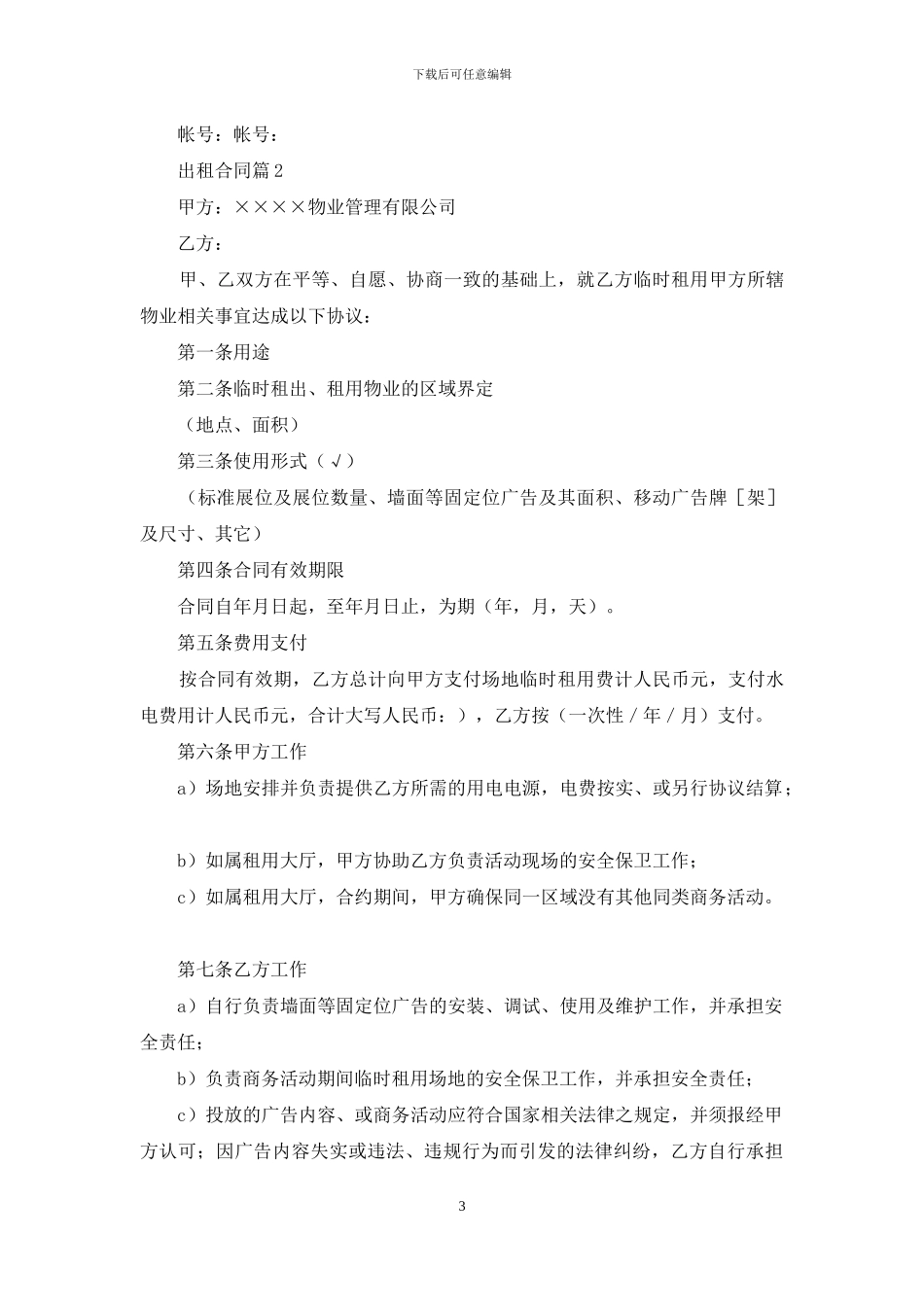 出租合同范文十篇_第3页