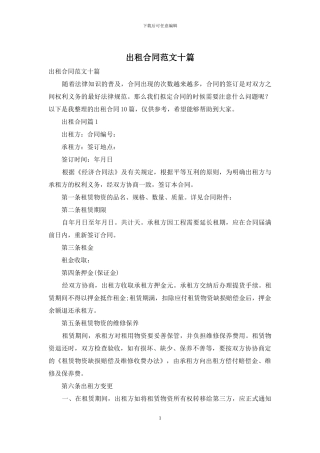 出租合同范文十篇