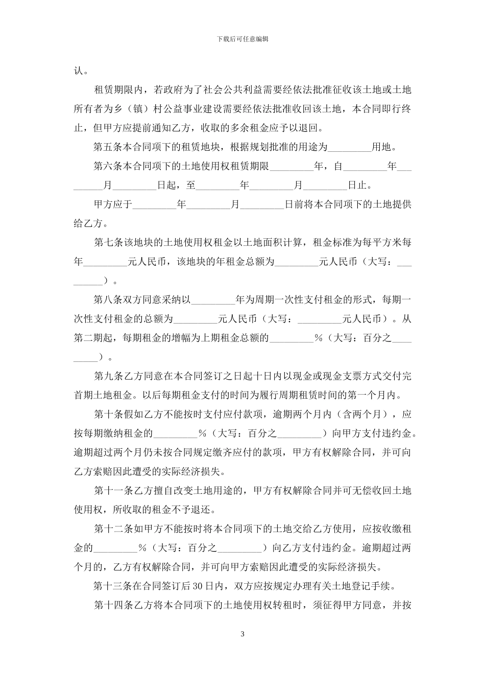 出租合同范文锦集八篇_第3页