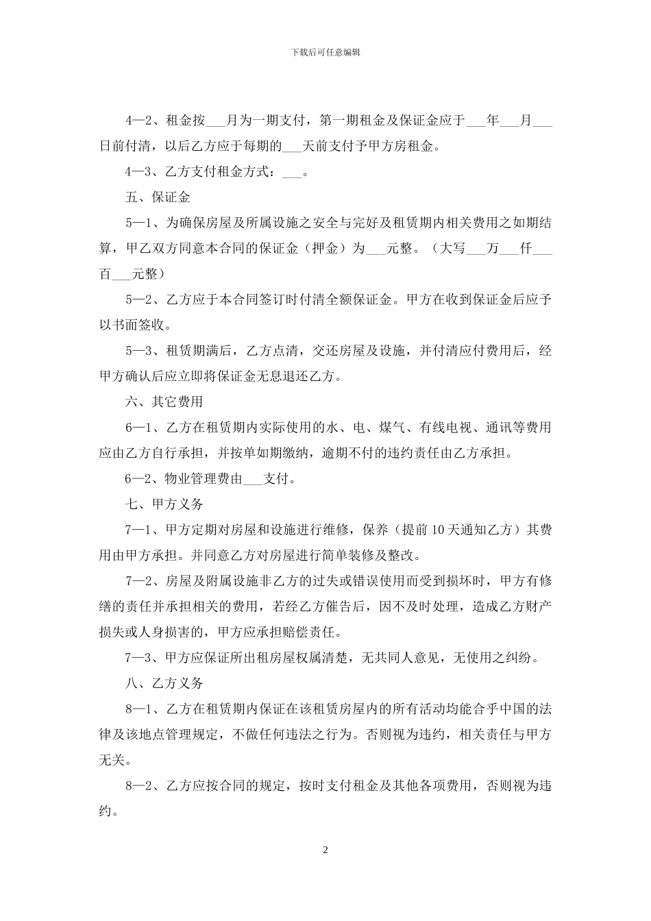 出租合同范文集合8篇_第2页