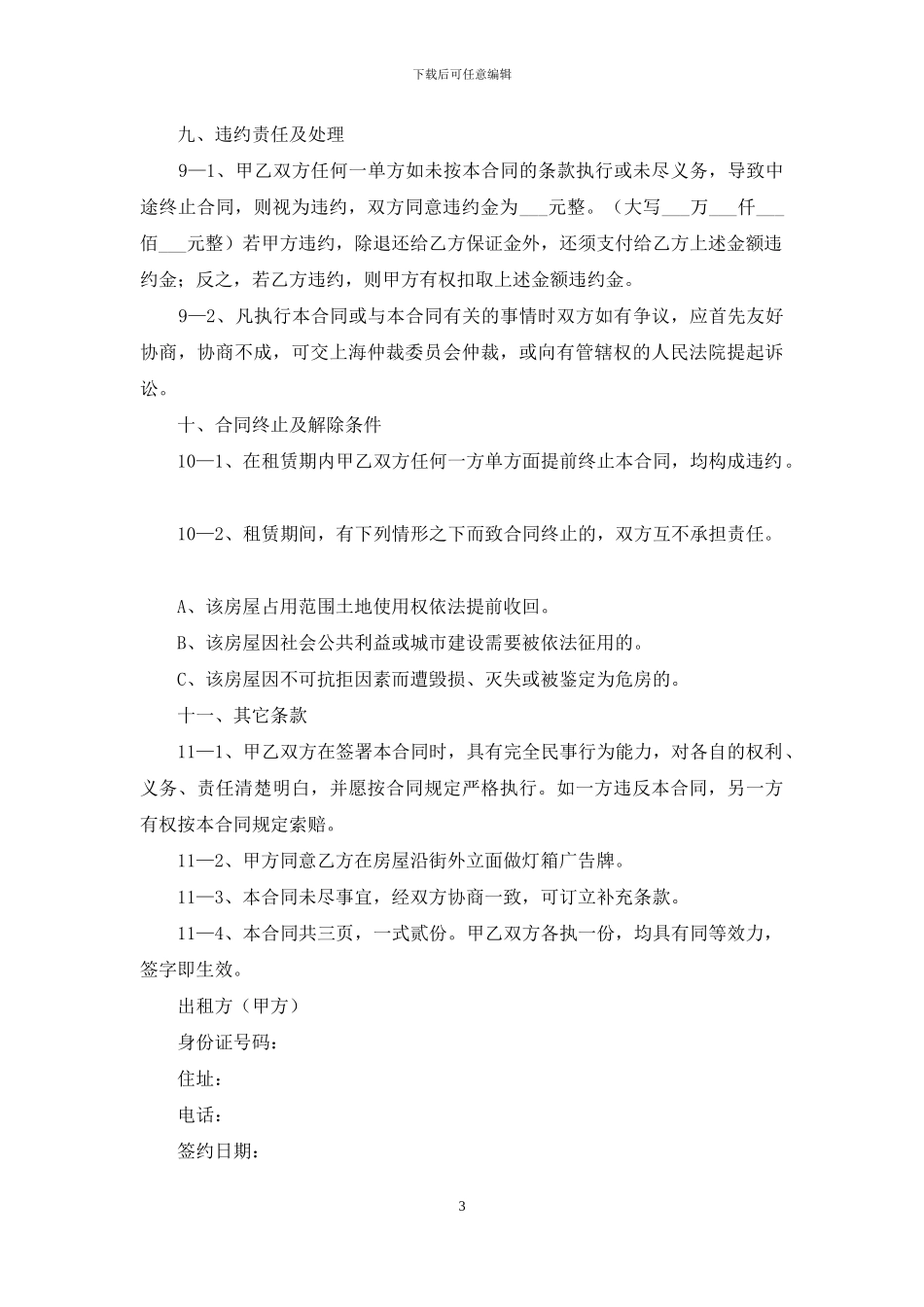 出租合同范文集合8篇_第3页