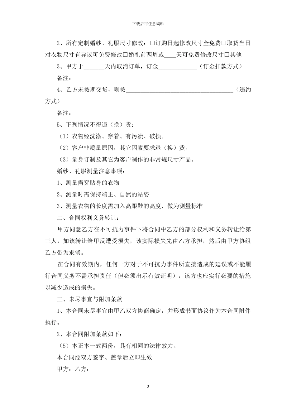 出租合同范文集合7篇_第2页