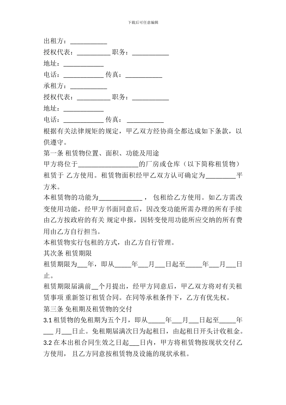 出租合同范本(厂房)_第2页