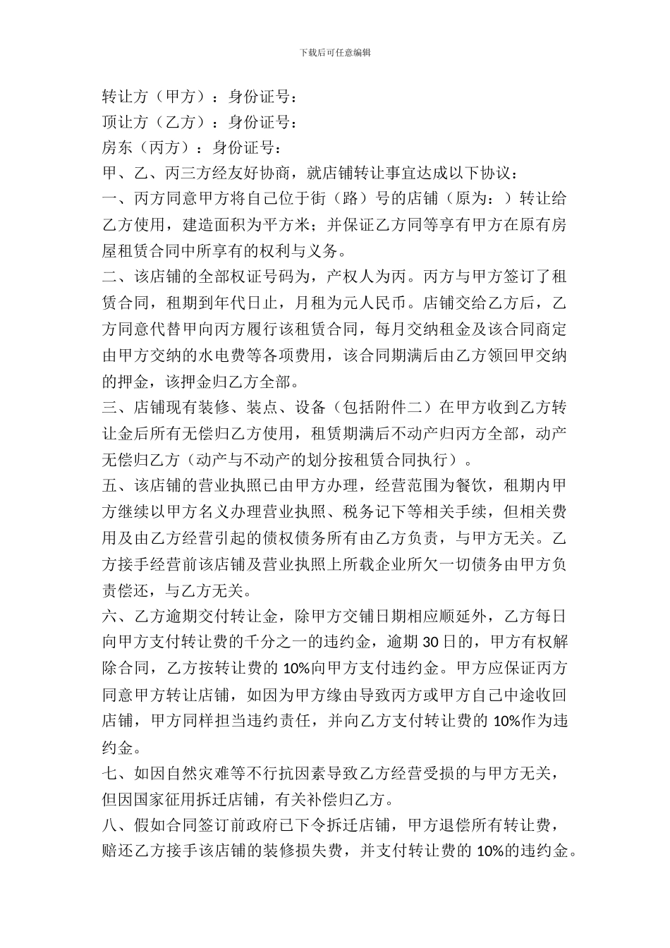 出租合同转让样本_第2页