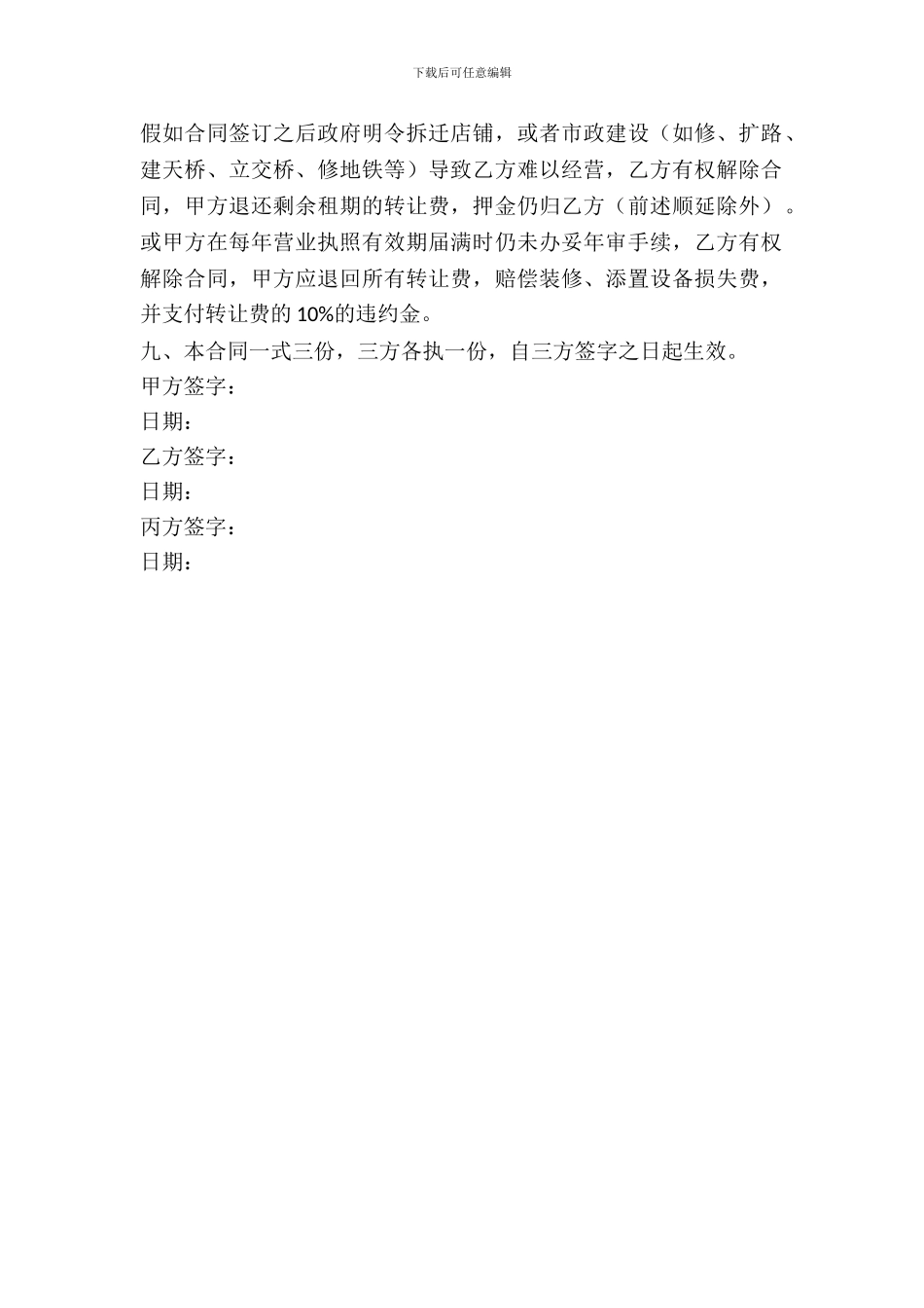 出租合同转让样本_第3页