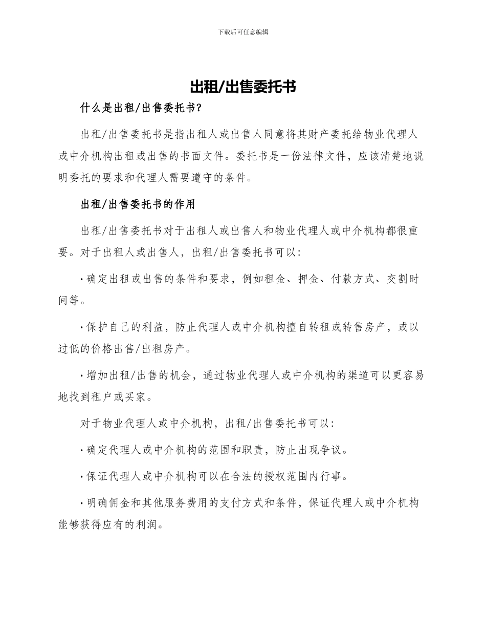 出租出售委托书_第1页