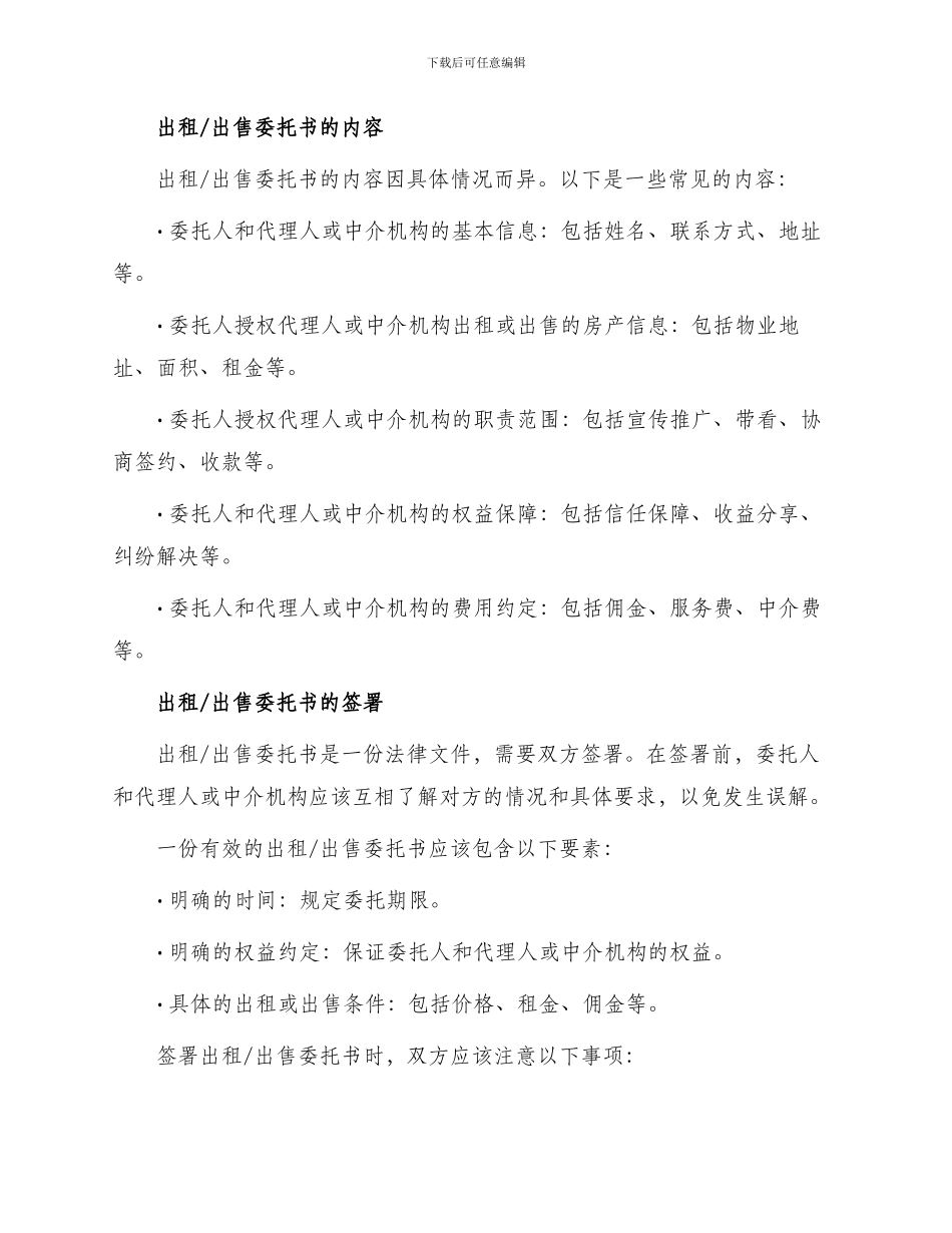 出租出售委托书_第2页