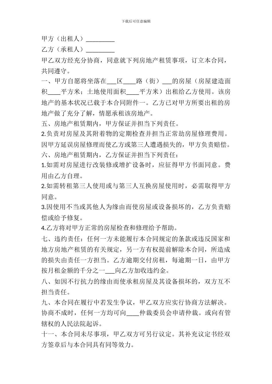 出租协议书的格式_第2页