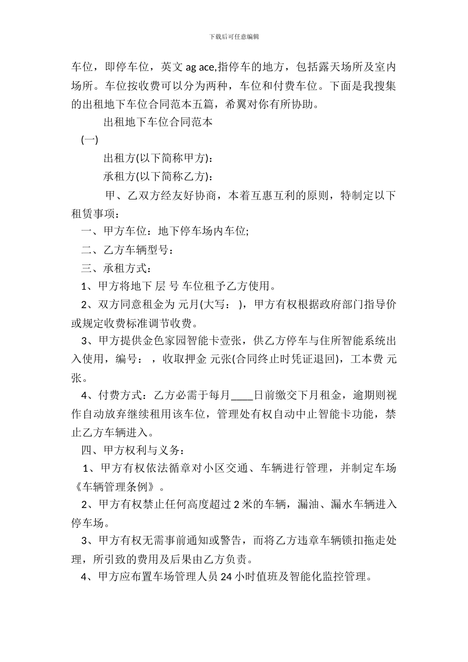 出租地下车位合同通用版_第2页