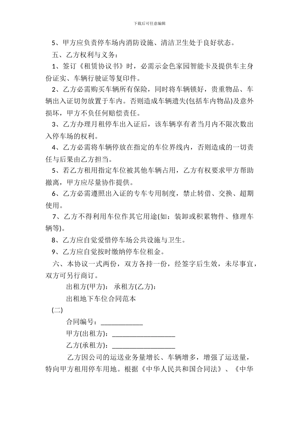 出租地下车位合同通用版_第3页