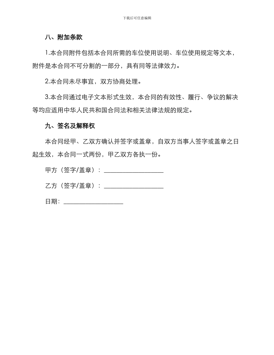 出租地下车位合同_第3页